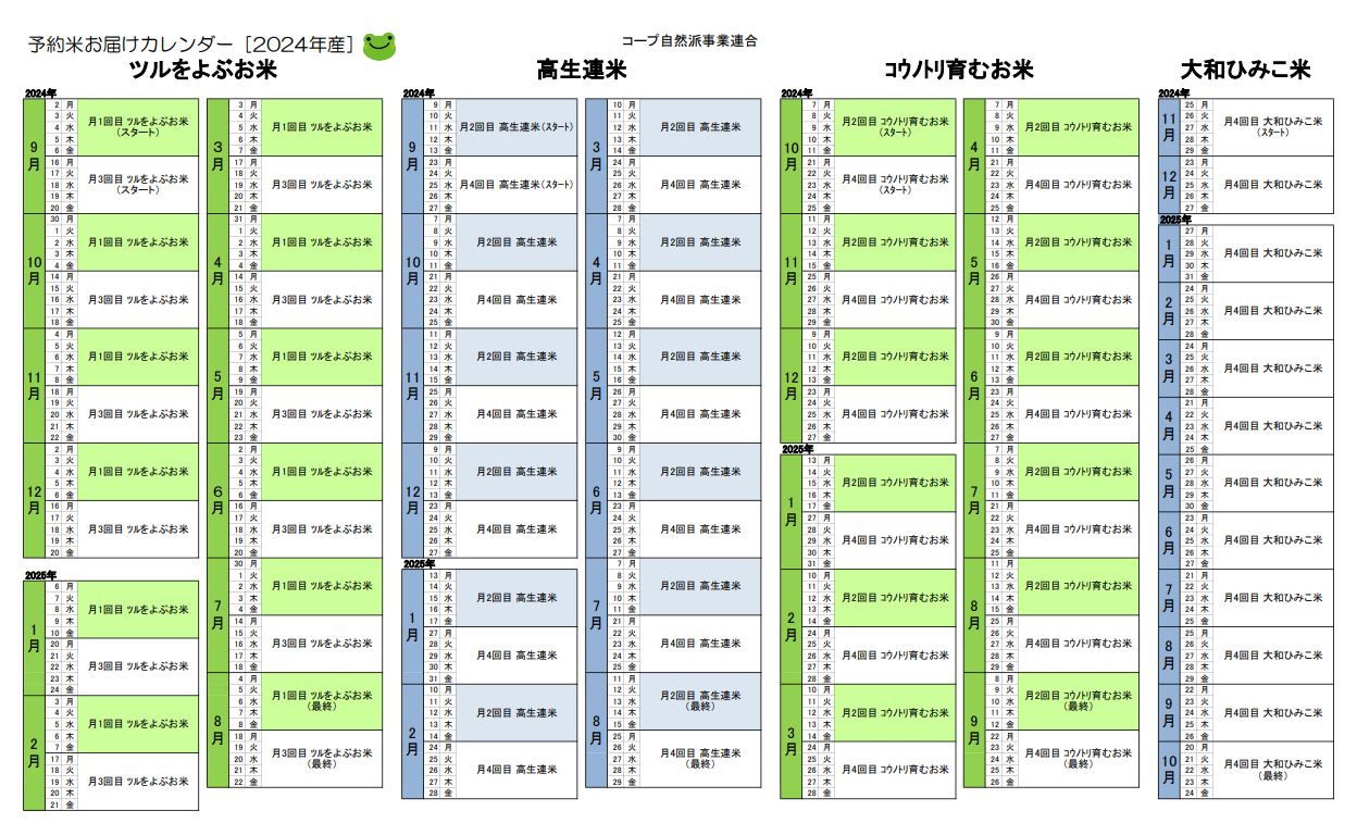 2024予約米ｶﾚﾝﾀﾞｰツル高ｺｳひみこ.JPG
