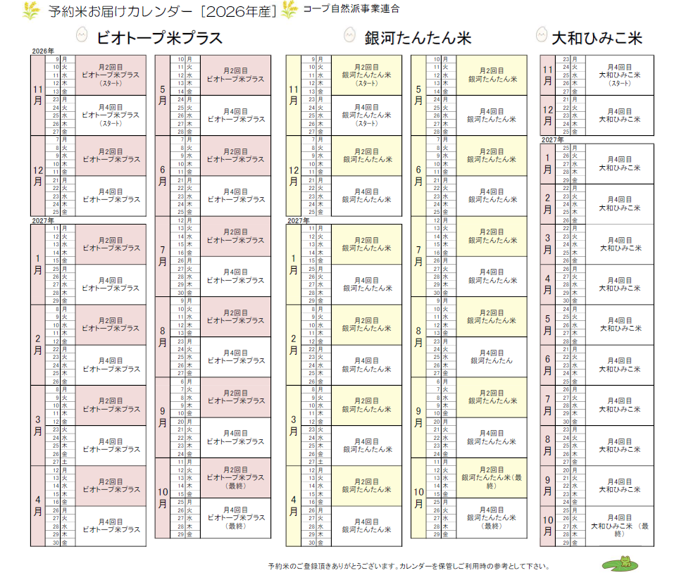 2026予約米(ﾋﾞｵ)　銀河　大和.png